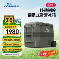 歌谷（Colku）车载冰箱59L车家两用带拉杆SUV越野露营压缩机冷冻冷藏双分区冰箱 GC60 车家两用 星空灰 60升