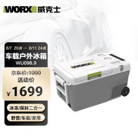威克士20V锂电无线车载冰箱WU098.9(不含电池和充电器)制冷户外