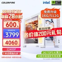 七彩虹橘猫RTX4060 Ti 4070super主机12400F黑神话悟空游戏台式电脑DIY组装整机 配置四：12400F+RTX4060橘猫主机