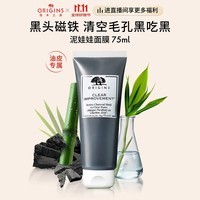 悦木之源（Origins）活性炭泥娃娃清洁面膜75ml  效期2025年7月