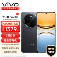 vivo Y300 Pro 8GB+128GB 墨玉黑 6500mAh超薄蓝海电池 全等深微四曲屏 SGS五星抗摔认证 AI 拍照 手机