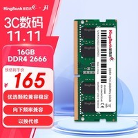 金百达（KINGBANK）16GB DDR4 2666 笔记本内存条