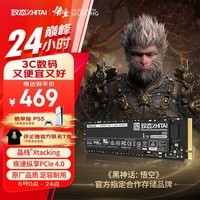 致态（ZhiTai）长江存储 1TB SSD固态硬盘 NVMe M.2接口 TiPlus7100系列 《黑神话:悟空》官方合作品牌