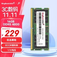 金百达（KINGBANK）16GB DDR5 4800 笔记本内存条