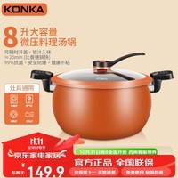 康佳(KONKA)煲汤锅微压料理锅压力锅家用大容量炖锅易洁不粘多功能煮锅磁炉锅 橙色 28cm 8L