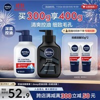 妮维雅（NIVEA）男士护肤品洗面奶补水保湿收缩毛孔【控油抗痘】洁面套装150g*2