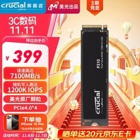 Crucial英睿达 美光P310 1TB SSD固态硬盘 M.2接口（NVMe PCIe4.0*4）读速7100MB/s  台式机笔记本硬盘