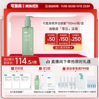 可复美稀有人参皂苷致研净透舒缓洁颜蜜150ml/瓶/盒 清洁卸妆控油保湿