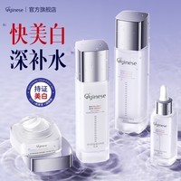 ORGINESE欧橘美白水乳套装377烟酰胺补水保湿提亮护肤品七夕礼物送女友