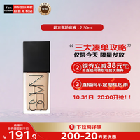 NARS【李佳琪同款】超方瓶流光美肌粉底液 L2 30ml 持妆生日礼物