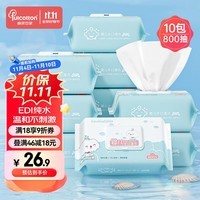 Fulcotton棉柔世家清洁湿巾80抽*10包洁肤柔湿巾EDI纯水亲肤湿纸巾 