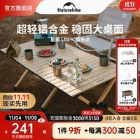 NatureHike挪客星简铝合金蛋卷桌超轻小便携式户外露营野餐折叠桌子桌椅装备 橡木色/大号【117X60X44cm】