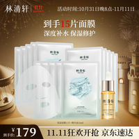 林清轩保湿面膜15片+精华油10ml 贴片式滋润补水 生日礼物送女友