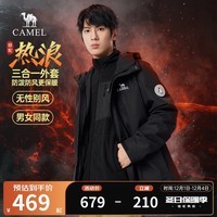 骆驼热浪夹克男女款三合一外套加厚户外防风登山服秋冬季M13CA49123