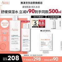 雅漾（Avene）恒润柔肤保湿水400ML  舒缓敏感肌 清洁补水爽肤水护肤水