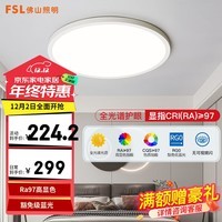 FSL佛山照明全光谱高显护眼吸顶灯led超薄现代简约卧室灯书房灯 琢玥30W 三段调色