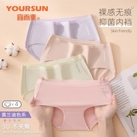 宜而爽女士内裤四季棉柔舒适自然腰三角裤抑菌内裆透气无痕女内裤 莫兰迪混色*4 L