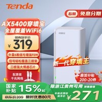 Tenda腾达 千兆分布式路由器 AX5400子母路由 全屋WiFi6 别墅大户型覆盖 一键Mesh组网 EM15Pro单只装