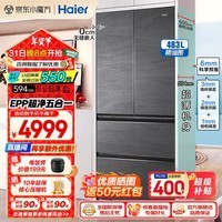 海尔（Haier）冰箱483升和景594mm超薄零嵌式法式多门四开门EPP超净除菌干湿分储一级能效家用电冰箱 以旧换新 483升+EPP超净系统+594mm超薄+智能互联