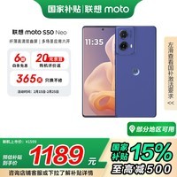 摩托罗拉 联想moto S50 Neo 四年质保 纤薄高清双曲屏 应用六开 大电池长续航 5GAI手机 12+256GB 兰亭