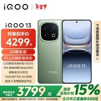 iQOO 13 16GB+256GB 曼岛 骁龙8至尊版 自研电竞芯片Q2 长续航快充 5G电竞手机 国家补贴