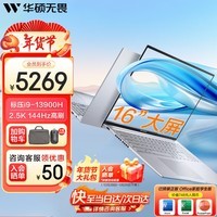 华硕无畏16 高性能轻薄笔记本电脑 13代i9-13900H 16G 1T 2.5K屏 144hz 银色