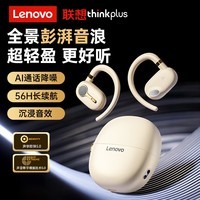 联想（Lenovo）蓝牙耳机无线挂耳式 骨传导概念运动跑步降噪OWS耳夹开放不入耳高端音质音乐耳机排行前十 LP81米