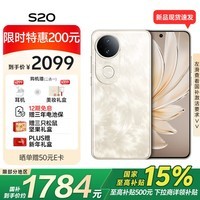 vivo S20 8GB+256GB 凤羽金 6500mAh超薄长续航 5000万防畸变柔光自拍 拍照 AI 手机 政府补贴 送礼