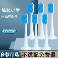 麦迪生适配小米电动牙刷头T300/T500/MES601/MES602青春版MI替换头通用 6支 蓝色清洁款软毛