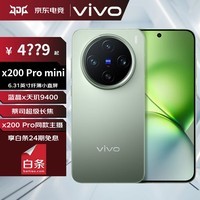 vivo X200 Pro mini 6.31Ӣ˱Сֱ ˾   x 9400  AIֻ BH30  16GB+512GB ٷ