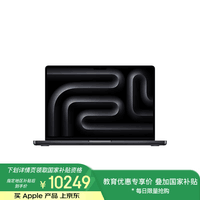 苹果MacBook Pro 2024款M4版京东促销