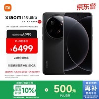 小米（MI）小米15Ultra&SU7Ultra齐发布 徕卡2亿超级长焦 6000mAh小米金沙江电池 黑色 16+512 5g手机