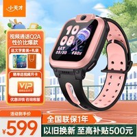 小天才 儿童电话手表Q2A 学生智能电子GPS定位运动防水长续航4G视频通话男表女表数码礼物 Q2A星云粉