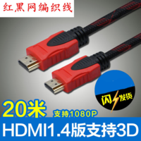 品怡 1.5米-30米HDMI线 电视机顶盒笔记本高清数据连接线 支持3D 20米HDMI线