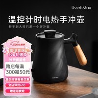 USSEL·MAX全新温控+计时手冲壶电热水壶恒温细口壶家用长嘴咖啡壶 黑色 0.65L