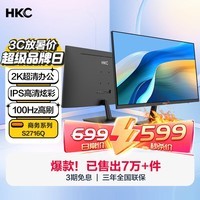 HKC 27英寸2K高清100Hz显示器IPS面板硬件低蓝光广视角HDMI接口家用电子书办公液晶电脑显示屏S2716Q