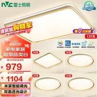 雷士（NVC）吸顶灯客厅大灯米家智能现代轻奢北欧led照明灯具套餐白金柠梦S