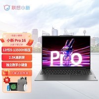 联想（Lenovo）小新Pro16超能本2023酷睿版 16英寸轻薄笔记本电脑 升级 i5-13500H 16G 2T 2.5K 鸽子灰 WIN11