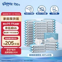 舒洁（Kleenex）羊驼湿厕纸囤货装40片*40包 洁厕湿纸巾私处 擦去细菌 EDI纯水