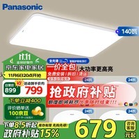 松下（Panasonic）吸顶灯客厅灯全光谱三段调色超薄护眼 白色简约风四室一厅套装灯