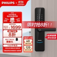 飞利浦（PHILIPS）执手款智能门锁指纹锁 家用防盗门密码锁C级锁芯APP智控电子门锁 603E-曜石黑