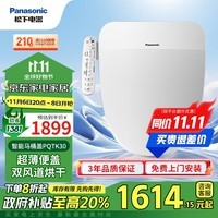 松下（Panasonic）多功能智能便盖抗菌烘干自动除臭PQTK30