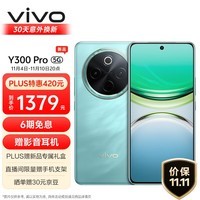 vivo Y300 Pro 8GB+128GB 金镶玉 6500mAh超薄蓝海电池 全等深微四曲屏 SGS五星抗摔认证 AI 拍照 手机