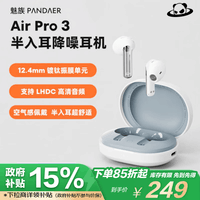 魅族（MEIZU）PANDAER Air Pro 3 半入耳降噪耳机 LHDC高清HiFi音质 适用苹果/安卓华为小米等手机 非AirPods4