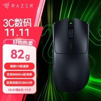 雷蛇（Razer） 毒蝰V3极速版 无线鼠标 电竞游戏鼠标 轻量化鼠标 吃鸡/LOL/黑神话悟空 黑色