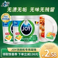 JOY洗悦铂金四腔洗碗凝珠 比利时进口 除菌去油洗碗块 24颗*2