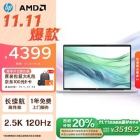 惠普（HP）战66七代 AMD锐龙14英寸轻薄笔记本电脑(高性能长续航R7 16G 1T 2.5K高分高刷广色域屏 AI生态)