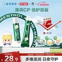 曼秀雷敦薄荷润唇膏3.5gSPF15+薄荷修护润唇啫喱9g小甜豆联名男女保湿滋润