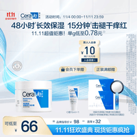 适乐肤（CeraVe）高保湿润肤霜85g (C霜水乳敏感肌身体乳液面霜男女护肤品礼物)