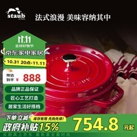 珐宝（staub）法国进口珐琅铸铁锅 酒红20cm汤锅炖锅煮锅  40502-292